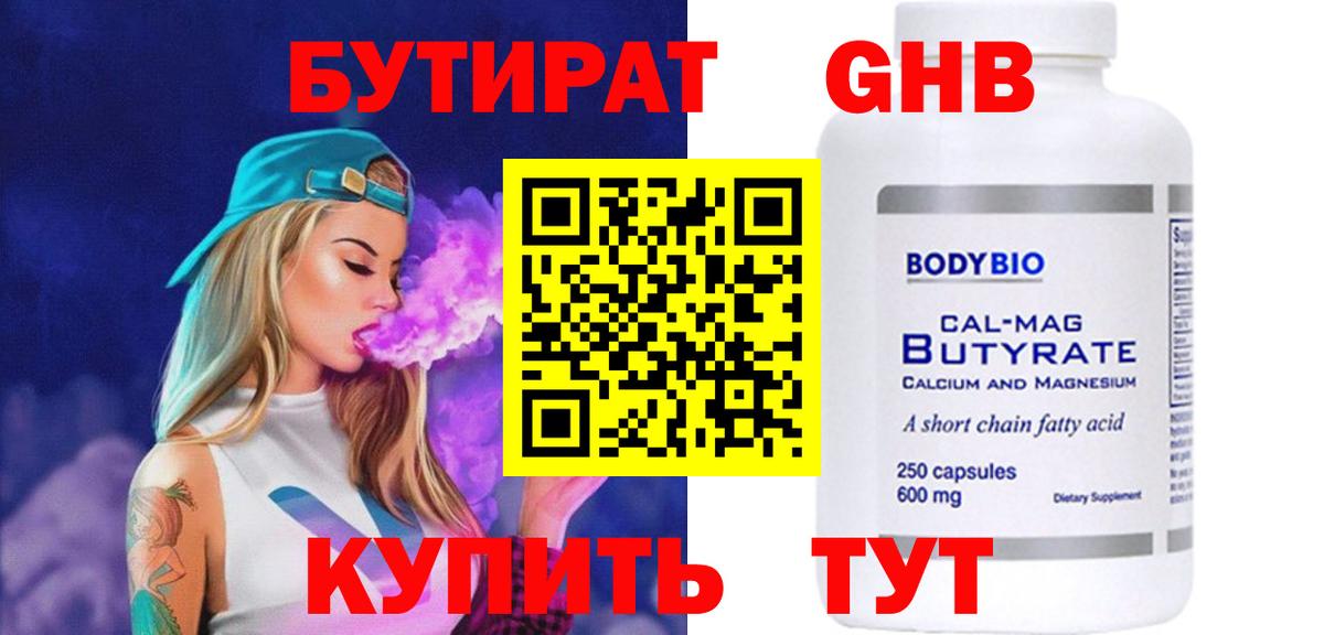 БУТИРАТ жидкий экстази Сертолово