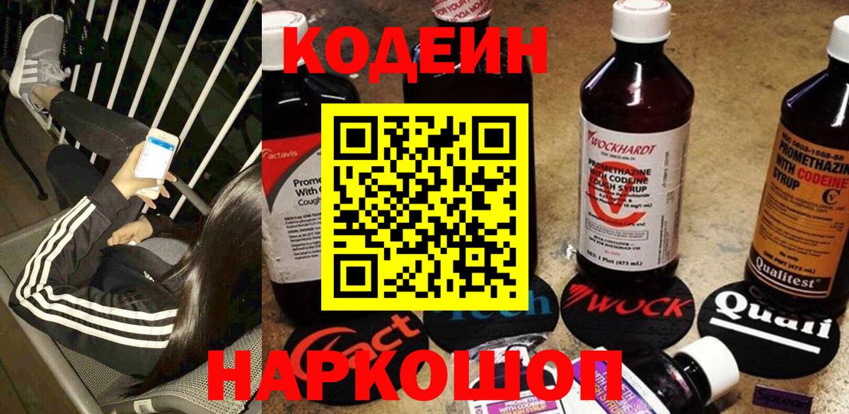 Codein Purple Drank  Вход с VPN  Кодеин напиток Lean (лин)  Сертолово 