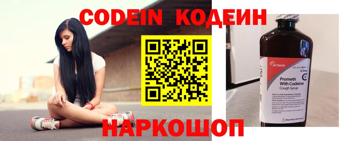 Кодеиновый сироп Lean напиток Lean (лин) Сертолово
