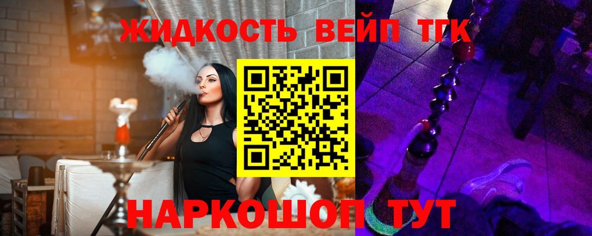 Дистиллят ТГК вейп с тгк  дарнет шоп  Дистиллят ТГК вейп с тгк  Сертолово  Вход с VPN 
